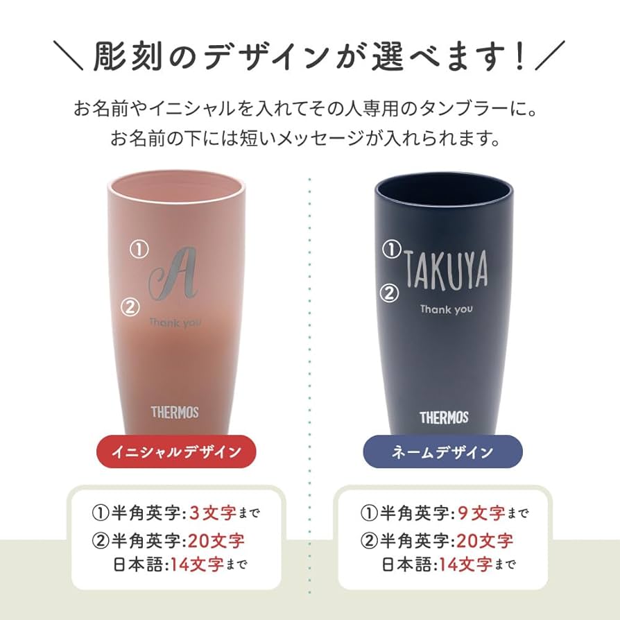 Amazon | 名入れ THERMOS (サーモス) 真空断熱タンブラー THE